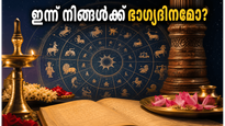 കരിയറിലും സാമ്പത്തികത്തിലും വഴിത്തിരിവ്: 2026 മെയ് 28-ലെ നക്ഷത്രഫലം, ഈ നക്ഷത്രക്കാർക്ക് ഇന്ന് ഭാഗ്യദിനം!