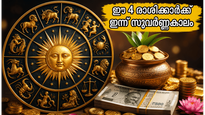 വെള്ളിയാഴ്ചത്തെ ഗ്രഹനില: സാമ്പത്തിക നേട്ടവും കരിയർ ഉയർച്ചയും തേടി വരുന്നു; ഈ 4 രാശിക്കാർക്ക് ഇന്ന് സുവർണ്ണകാലം!