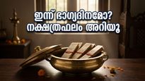 മേയ് 10 ഞായറാഴ്ച: ഈ നക്ഷത്രക്കാർക്ക് ഇന്ന് ഭാഗ്യദിനം, രാഹുകാലം നോക്കി കാര്യങ്ങൾ തുടങ്ങിയാൽ വിജയം ഉറപ്പ്!