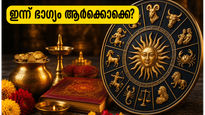 ഇന്നത്തെ രാശിഫലം: ഈ രാശിക്കാർക്ക് ഇന്ന് ധനയോഗം, കരിയറിൽ വൻ മാറ്റങ്ങൾ; ഭാഗ്യം കൂടെയുണ്ടാകുമോ?