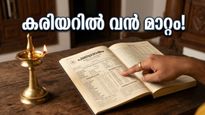 ചന്ദ്രന്റെ തൃക്കേട്ട മാറ്റം: ഈ നക്ഷത്രക്കാർക്ക് കരിയറിൽ വൻ കുതിച്ചുചാട്ടം, ഭാഗ്യം കൂടെയുണ്ടോ?