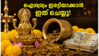 സ്വർണം വാങ്ങാൻ പറ്റിയ സുവർണ്ണ നിമിഷം; ഗുരുപുഷ്യ യോഗത്തിൽ ഈ കാര്യങ്ങൾ ചെയ്താൽ ഐശ്വര്യം ഇരട്ടിയാകും!