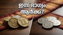 ഐപിഎൽ ആവേശത്തിനിടയിൽ ഭാഗ്യം തെളിയുന്നത് ആർക്ക്? ഈ 4 രാശിക്കാർക്ക് ഇന്ന് ധനയോഗം