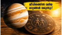 വ്യാഴം മിഥുനം രാശിയിലേക്ക്: നിങ്ങളുടെ ജീവിതത്തിൽ വരാനിരിക്കുന്ന വലിയ മാറ്റങ്ങൾ അറിയാൻ തയ്യാറാണോ?