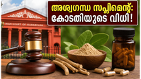 Karnataka High Court Stays Ashwagandha Leaf Extract Ban Fitness Supplements 2026 011