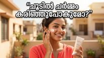 ചൂട് കടുക്കുന്നു! മെയ് മാസത്തിലെ ഉഷ്ണതരംഗത്തിൽ ചർമ്മം കരിഞ്ഞുപോകാതിരിക്കാൻ ഈ മുൻകരുതലുകൾ എടുക്കാം