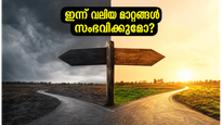 മെയ് 23-ലെ അപൂർവ്വ രാജയോഗം: ഈ രാശിക്കാർക്ക് വരാനിരിക്കുന്നത് വലിയ സാമ്പത്തിക നേട്ടങ്ങളോ? അറിയാം ശുഭമുഹൂർത്തങ്ങൾ!