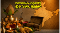 രവി യോഗവും ധനയോഗവും ഒത്തുചേരുന്ന അപൂർവ്വ സമയം: ജീവിതത്തിൽ ഐശ്വര്യം നിറയ്ക്കാൻ ഈ കാര്യങ്ങൾ ശ്രദ്ധിക്കൂ!