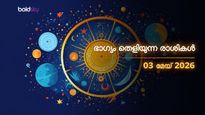 ഇന്നത്തെ രാശിഫലം: ഈ 4 രാശിക്കാര്‍ക്ക് ഭാഗ്യോദയം; ചിലര്‍ക്ക് അപ്രതീക്ഷിത ചിലവുകള്‍