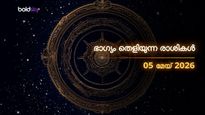 ഇന്നത്തെ രാശിഫലം: ചൊവ്വാഴ്ച ഈ രാശിക്കാര്‍ക്ക് ഭാഗ്യോദയം; പണവും പ്രശസ്തിയും തേടിയെത്തും!
