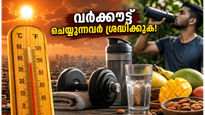 കടുത്ത ചൂടിൽ വർക്കൗട്ട് ചെയ്യുന്നത് അപകടമാണോ? പേശികളുടെ ആരോഗ്യത്തിനായി ഈ മാറ്റങ്ങൾ അടിയന്തരമായി വരുത്തൂ!