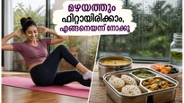 മഴയത്ത് ജിമ്മിൽ പോകാൻ പറ്റുന്നില്ലേ? വീട്ടിലിരുന്ന് 12 മിനിറ്റിൽ ഫിറ്റാകാം, ഒപ്പം ഭക്ഷണശീലങ്ങളും!