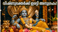 ജൂൺ 11 അധികമാസ ഏകാദശി: ശോഭന യോഗത്തിൽ വിഷ്ണുഭക്തർക്ക് ഇരട്ടി അനുഗ്രഹം, ഈ രാശിക്കാർക്ക് ഇന്ന് നിർണ്ണായകം!