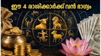 2026 ജൂൺ 10: ഈ 4 രാശിക്കാർക്ക് ഇന്ന് തൊഴിലിലും സാമ്പത്തിക കാര്യങ്ങളിലും വൻ നേട്ടം, ഭാഗ്യം കൂടെയുണ്ടാകും!