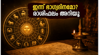 ജൂൺ 13 രാശിഫലം: കരിയറിലും സാമ്പത്തികത്തിലും വൻ മാറ്റങ്ങൾ, ഈ രാശിക്കാർക്ക് ഇന്ന് നേട്ടങ്ങളുടെ ദിനം
