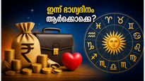 2026 ജൂൺ 14: ഈ 3 രാശിക്കാർക്ക് ഇന്ന് കരിയറിലും സാമ്പത്തിക രംഗത്തും വൻ നേട്ടങ്ങൾ, ഭാഗ്യം കൂടെയുണ്ടാകും!