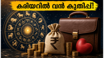 2026 ജൂൺ 15: കരിയറിലും സാമ്പത്തിക രംഗത്തും വൻ കുതിപ്പ്; ഈ രാശിക്കാർക്ക് ഇന്ന് സുവർണ്ണാവസരം!