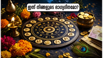 2026 ജൂൺ 16: ചന്ദ്രന്റെ രാശിമാറ്റം; ഈ നക്ഷത്രക്കാർക്ക് ഇന്ന് തൊഴിൽ നേട്ടവും ഭാഗ്യവും!