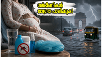 ഡൽഹിയിൽ കനത്ത മഴ: ഗർഭിണികൾ ഇന്ന് രാത്രി അതീവ ജാഗ്രത പാലിക്കണം, ഈ ലക്ഷണങ്ങൾ അവഗണിക്കരുത്!
