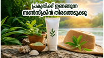 വേനൽച്ചൂടിൽ ചർമ്മം സംരക്ഷിക്കാം, പ്രകൃതിക്ക് ദോഷമില്ലാത്ത സൺസ്ക്രീനുകൾ തിരഞ്ഞെടുക്കുന്നത് എങ്ങനെ?