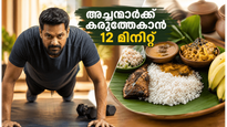 ഫാദേഴ്സ് ഡേ സ്പെഷ്യൽ: അച്ഛന്മാർക്ക് കരുത്തേകാൻ ദിവസവും 12 മിനിറ്റ് മതി; ആരോഗ്യകരമായ മാറ്റങ്ങൾക്കായി ഇതാ ചില ലളിതമായ വഴികൾ