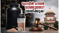 പ്രോട്ടീൻ പൗഡർ വാങ്ങുന്നവർക്ക് മുന്നറിയിപ്പ്! നിങ്ങളുടെ സപ്ലിമെന്റുകൾ സുരക്ഷിതമാണോ? പുതിയ FSSAI നിയമങ്ങൾ ഇങ്ങനെ