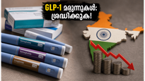 വണ്ണം കുറയ്ക്കാൻ GLP-1 മരുന്നുകൾ: വില കുറഞ്ഞു, പക്ഷേ ഈ അപകടങ്ങൾ അറിയാതെ പോകരുത്!