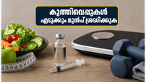 വണ്ണം കുറയ്ക്കാൻ GLP-1 കുത്തിവെപ്പുകൾ തേടുകയാണോ? ഈ അപകടങ്ങൾ അറിഞ്ഞിരിക്കൂ!