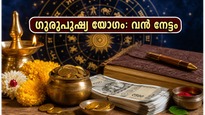 അപൂർവ്വ ഗുരുപുഷ്യ യോഗം: ഈ നക്ഷത്രക്കാർക്ക് കരിയറിലും സാമ്പത്തിക രംഗത്തും വൻ കുതിച്ചുചാട്ടം, ഇന്നത്തെ നക്ഷത്രഫലം