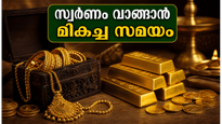 ജൂൺ 18-ലെ ഗുരുപുഷ്യ യോഗം: സ്വർണം വാങ്ങാനും ബിസിനസ് തുടങ്ങാനും ഈ സമയം മറക്കരുത്!