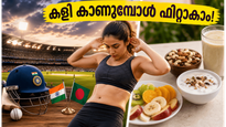 ഇന്ത്യ-ബംഗ്ലാദേശ് മത്സരം കാണുമ്പോൾ തടി കൂടുമോ? കളി ആസ്വദിക്കാനും ഫിറ്റാകാനും ഇതാ ചില കിടിലൻ വഴികൾ!