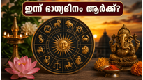 ജൂൺ 27 രാശിഫലം: കരിയറിലും പ്രണയത്തിലും വൻ മാറ്റങ്ങൾ; ഈ രാശിക്കാർക്ക് ഇന്ന് ഭാഗ്യദിനം!