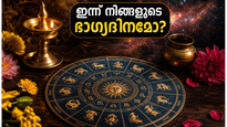 ജൂൺ 28 നക്ഷത്രഫലം: ഈ നക്ഷത്രക്കാർക്ക് ഇന്ന് ഭാഗ്യദിനം, ജീവിതത്തിൽ വരാനിരിക്കുന്ന മാറ്റങ്ങൾ അറിയാം!