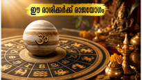 വ്യാഴത്തിന്റെ ഉച്ചസ്ഥിതി: ഇന്ന് മുതൽ ഈ രാശിക്കാർക്ക് രാജയോഗം, ഭാഗ്യം തേടിയെത്തുമോ?