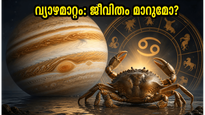 വ്യാഴം കർക്കടകം രാശിയിലേക്ക്: ഈ രാശിക്കാർക്ക് വരാനിരിക്കുന്നത് സുവർണ്ണകാലം, അറിയേണ്ടതെല്ലാം!