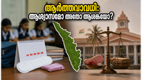 സ്കൂൾ വിദ്യാർത്ഥിനികൾക്ക് ആർത്തവാവധി: ഈ സർക്കാർ നീക്കം പെൺകുട്ടികളുടെ ആരോഗ്യത്തിന് ആശ്വാസമോ അതോ സ്വകാര്യതയ്ക്ക് ഭീഷണിയോ?