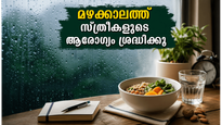 മഴക്കാലത്തെ ഈർപ്പം സ്ത്രീകളുടെ ആരോഗ്യത്തെ തകർക്കുമോ? ശ്രദ്ധിക്കേണ്ട കാര്യങ്ങൾ ഇതാ!