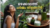 മഴക്കാലത്ത് ചർമ്മവും മുടിയും നശിക്കുമോ? ഈ തെറ്റുകൾ തിരുത്തിയാൽ തിളക്കം ഉറപ്പ്