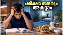 നീറ്റ് പരീക്ഷാ സമ്മർദ്ദം അലട്ടുന്നുണ്ടോ? മനസ്സിനെ ശാന്തമാക്കാൻ ഈ 5 വഴികൾ പരീക്ഷിക്കൂ!