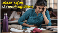 നീറ്റ് പരീക്ഷാ ഹാളിൽ പിസിഒഎസ് അസ്വസ്ഥതകളാണോ? ആത്മവിശ്വാസത്തോടെ പരീക്ഷ എഴുതാൻ ഈ മുൻകരുതലുകൾ ശ്രദ്ധിക്കൂ