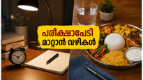 നീറ്റ് യുജി പരീക്ഷാ തലേന്ന് സമ്മർദ്ദത്തിലാണോ? മനസ്സിനെ ശാന്തമാക്കാൻ ഈ കാര്യങ്ങൾ ശ്രദ്ധിക്കൂ