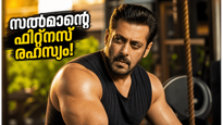 സൽമാൻ ഖാന്റെ പുത്തൻ ലുക്ക് കണ്ട് അമ്പരന്ന് ആരാധകർ; ഈ മാറ്റത്തിന് പിന്നിലെ ഫിറ്റ്‌നസ് രഹസ്യം ഇതാണ്!