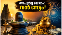 2026 ജൂൺ 12: സർവാർത്ഥ സിദ്ധി യോഗവും ശുക്ര പ്രദോഷവും; ഈ രാശിക്കാർക്ക് വരാനിരിക്കുന്നത് വൻ സാമ്പത്തിക നേട്ടങ്ങൾ!