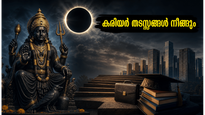 ശനി അമാവാസിയും ശനി ജയന്തിയും: കരിയറിലെ തടസ്സങ്ങൾ നീങ്ങാൻ ഇന്ന് ചെയ്യേണ്ട അത്ഭുതകരമായ പരിഹാരങ്ങൾ ഇതാ