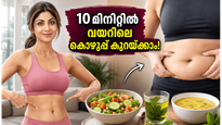 മഴക്കാലത്ത് വയറിലെ കൊഴുപ്പ് കുറയ്ക്കാം; ശില്പ ഷെട്ടിയുടെ 10 മിനിറ്റ് മൊബിലിറ്റി ചലഞ്ച് വൈറലാകുന്നു!