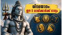 പരിഘ യോഗം മാറി ശിവയോഗം: ഈ 5 രാശിക്കാർക്ക് ഇനി ഭാഗ്യകാലം, ശ്രദ്ധിക്കേണ്ട കാര്യങ്ങൾ ഇതാ