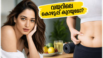 തമന്നയുടെ ആ പ്രഭാത ശീലം; വയറിലെ കൊഴുപ്പ് കുറയ്ക്കാൻ ഈ മസാജ് രീതി സഹായിക്കുമോ?