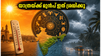 ഉഷ്ണതരംഗവും കനത്ത മഴയും: ഇന്ന് യാത്രകൾ പ്ലാൻ ചെയ്യുമ്പോൾ രാശിഫലം കൂടി നോക്കണോ?