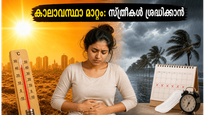കടുത്ത ചൂടും മഴയും: ജൂൺ 8-ലെ കാലാവസ്ഥയിൽ സ്ത്രീകളുടെ ആരോഗ്യവും പിസിഒഎസും സുരക്ഷിതമാക്കാൻ ഈ മുൻകരുതലുകൾ അനിവാര്യം