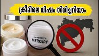 നിങ്ങളുടെ ഫെയർനസ് ക്രീമിൽ വിഷമുണ്ടോ? മഹാരാഷ്ട്രയിലെ നിരോധനത്തിന് പിന്നിലെ ഞെട്ടിക്കുന്ന സത്യം
